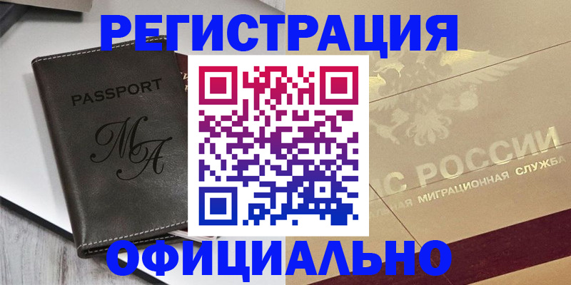 временная регистрация законно в Муроме